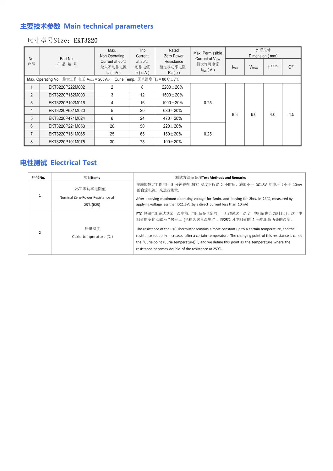 SMD Plastics Packaging Positive Temperature Thermistor PTC 3220 No Polarity